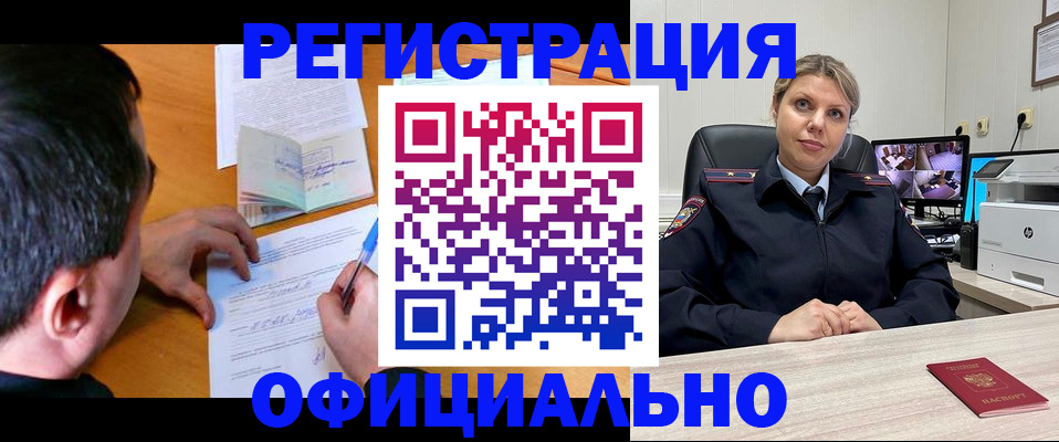 временная регистрация законно в Липецке