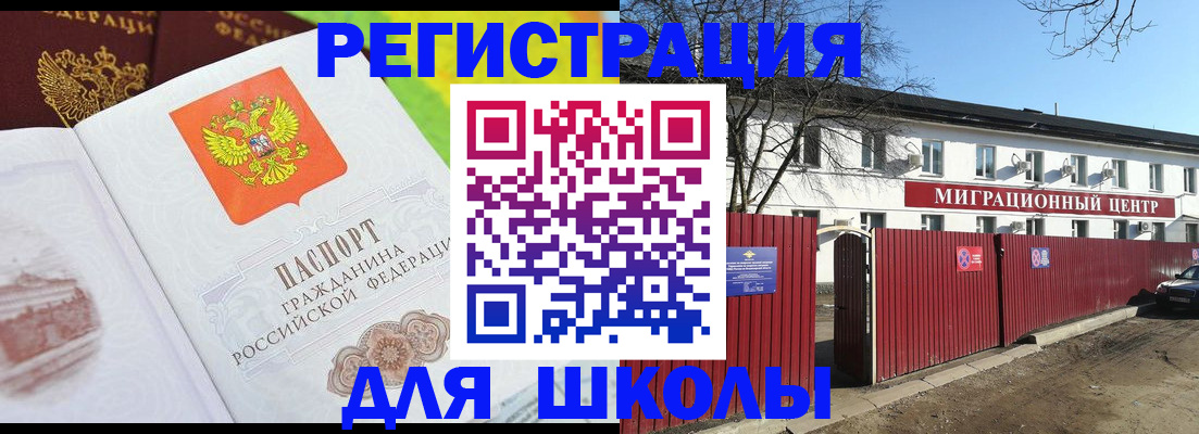 прописка для работы в Липецке