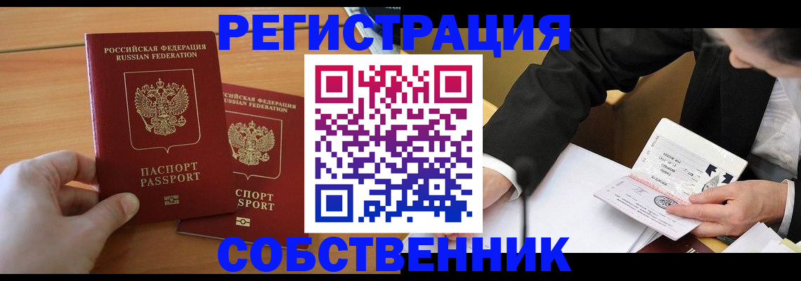 прописка законно в Липецке