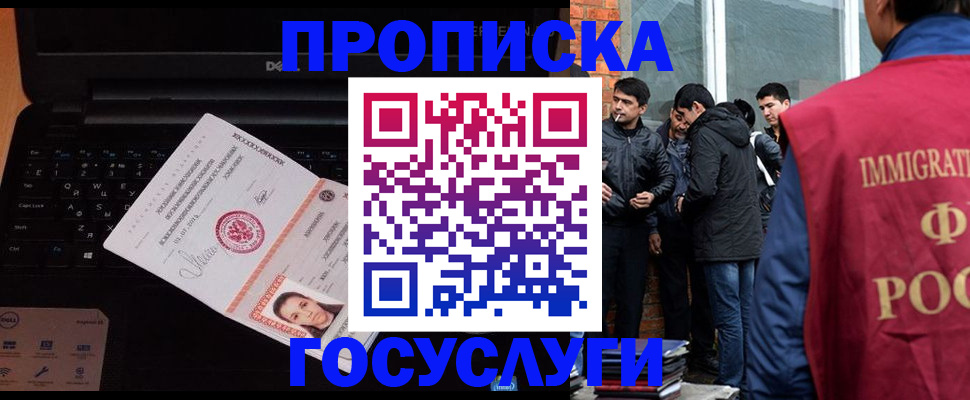 прописка в Липецке