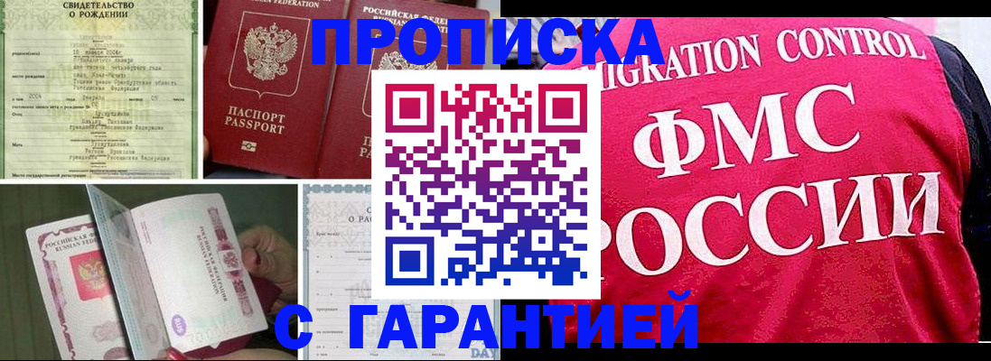 временная прописка в Липецке